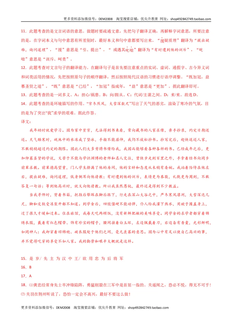《03第三单元九年级下册语文单元全能练考卷（部编版）（答案及解析）_初中全科知识点总结和试卷_赠送习题试卷_初中3年学习辅助资料_1、初中学习资料_4-1、语文_4-1-6、初三语文下册_第1套》第4页预览