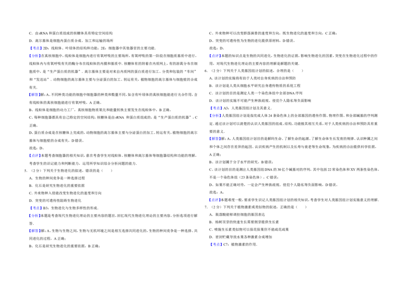 《2012年江苏省高考生物试卷解析版(1)_高考一二三轮复习_生物_2027年高考生物专项_2008年-2026年生物高考真题-G427_2008-2020年高考_地方卷_江苏高考生物07-20_A3word版》第2页预览