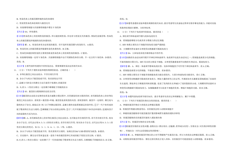 《2012年江苏省高考生物试卷解析版(1)_高考一二三轮复习_生物_2027年高考生物专项_2008年-2026年生物高考真题-G427_2008-2020年高考_地方卷_江苏高考生物07-20_A3word版》第4页预览