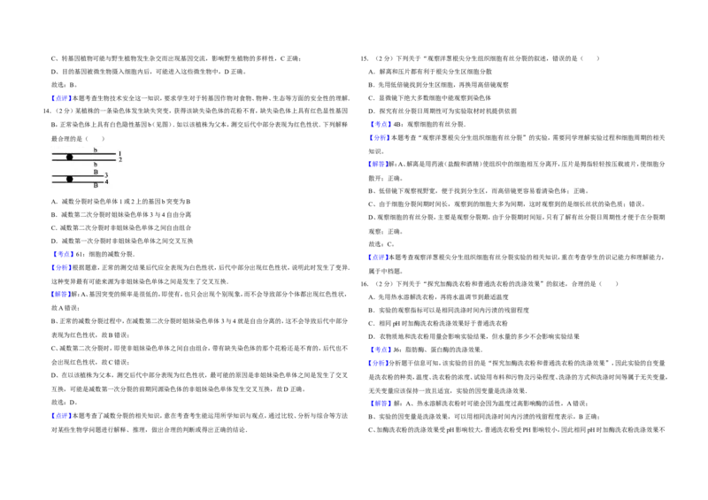 《2012年江苏省高考生物试卷解析版(1)_高考一二三轮复习_生物_2027年高考生物专项_2008年-2026年生物高考真题-G427_2008-2020年高考_地方卷_江苏高考生物07-20_A3word版》第5页预览