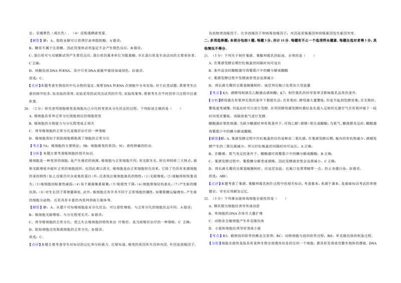 《2012年江苏省高考生物试卷解析版(1)_高考一二三轮复习_生物_2027年高考生物专项_2008年-2026年生物高考真题-G427_2008-2020年高考_地方卷_江苏高考生物07-20_A3word版》第7页预览