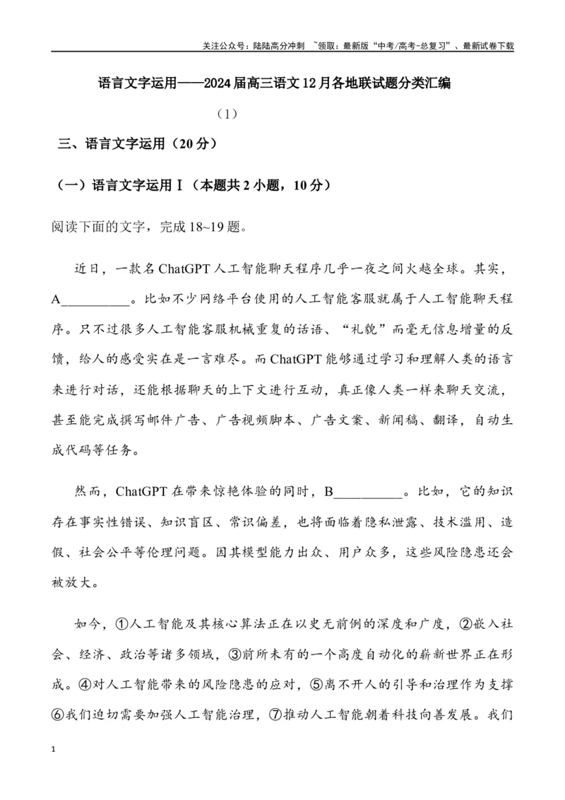 《语言文字运用-2024届高三语文12月各地联考试题分类汇编_专项复习_2025年_2025年高三语文各地联考试题分类汇编_资料_高三语文12月各地联考试题分类汇编》第1页预览