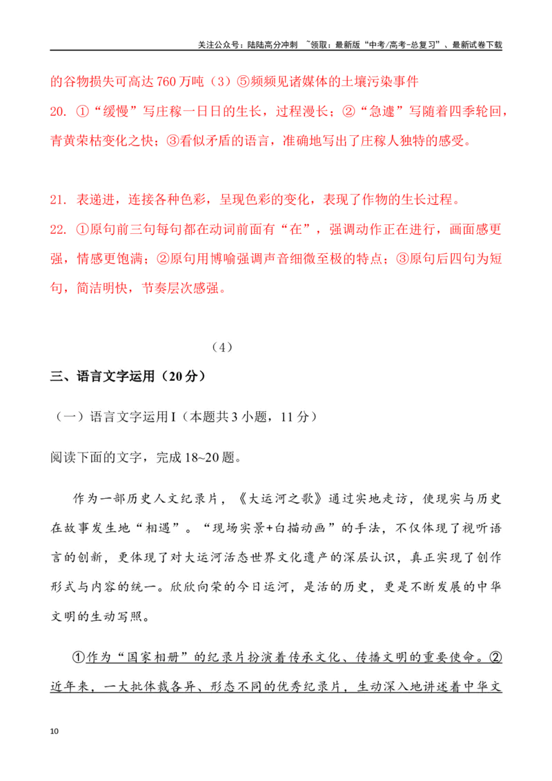 《语言文字运用-2024届高三语文12月各地联考试题分类汇编_专项复习_2025年_2025年高三语文各地联考试题分类汇编_资料_高三语文12月各地联考试题分类汇编》第10页预览