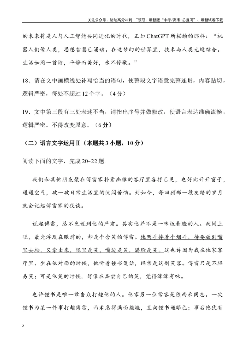 《语言文字运用-2024届高三语文12月各地联考试题分类汇编_专项复习_2025年_2025年高三语文各地联考试题分类汇编_资料_高三语文12月各地联考试题分类汇编》第2页预览