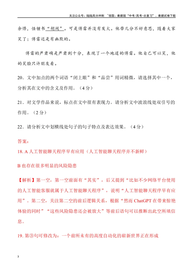 《语言文字运用-2024届高三语文12月各地联考试题分类汇编_专项复习_2025年_2025年高三语文各地联考试题分类汇编_资料_高三语文12月各地联考试题分类汇编》第3页预览
