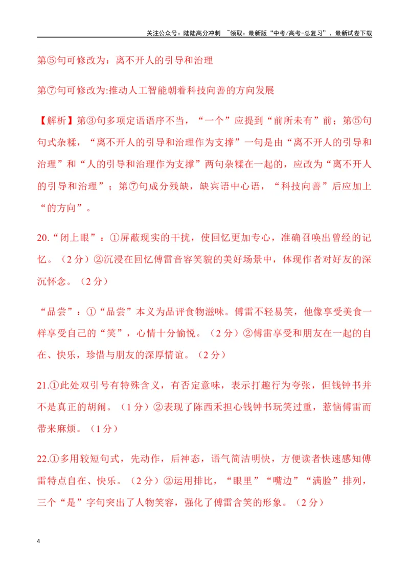 《语言文字运用-2024届高三语文12月各地联考试题分类汇编_专项复习_2025年_2025年高三语文各地联考试题分类汇编_资料_高三语文12月各地联考试题分类汇编》第4页预览
