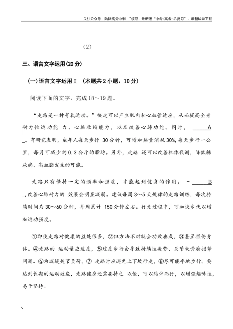 《语言文字运用-2024届高三语文12月各地联考试题分类汇编_专项复习_2025年_2025年高三语文各地联考试题分类汇编_资料_高三语文12月各地联考试题分类汇编》第5页预览