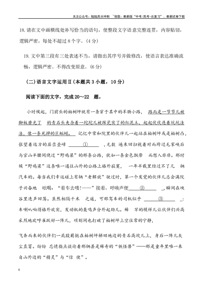 《语言文字运用-2024届高三语文12月各地联考试题分类汇编_专项复习_2025年_2025年高三语文各地联考试题分类汇编_资料_高三语文12月各地联考试题分类汇编》第6页预览