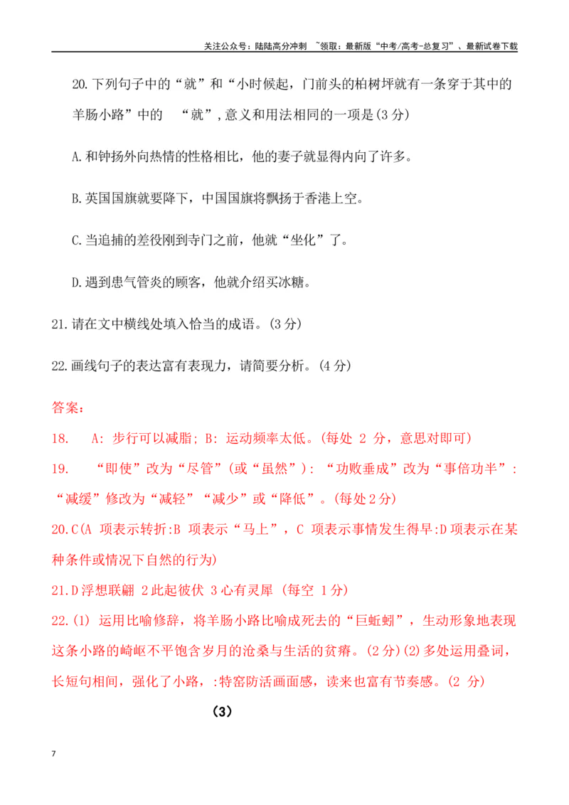 《语言文字运用-2024届高三语文12月各地联考试题分类汇编_专项复习_2025年_2025年高三语文各地联考试题分类汇编_资料_高三语文12月各地联考试题分类汇编》第7页预览