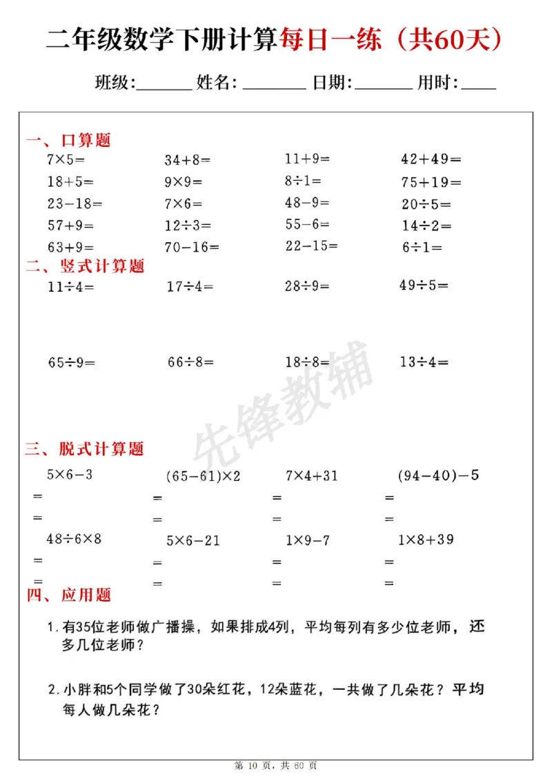 《二年级（下）数学计算每日一练（共60天）(1)_2年级下册同步教辅_2下-数学_二下数学-专项练习》第10页预览