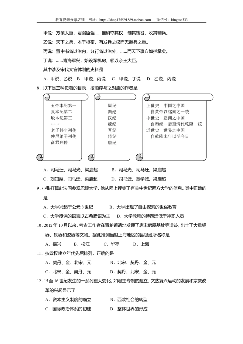 《2013年上海市高中毕业统一学业考试历史试卷（答案版）(1)_高考一二三轮复习_历史_2027年高考历史专项复习_2008年-2026年历史高考真题-G427_2008-2020年高考_地方卷_上海高考历史真题05-17》第2页预览