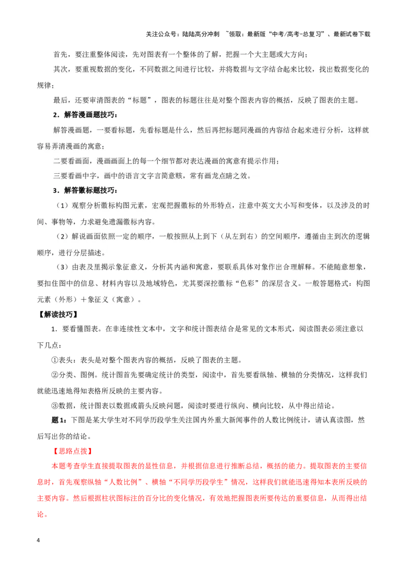 《题型32图文转换（答题模版）高考语文答题技巧与模板构建_专项复习_2024年_2024年高考语文答题技巧与模板构建》第4页预览