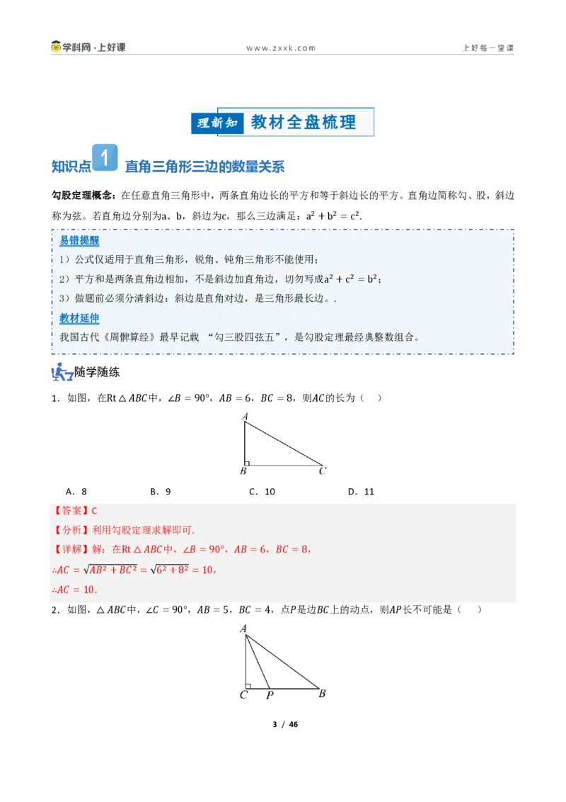 《1.1探索勾股定理（讲义）（解析版）_2026秋初中教辅合集_2027学科网&_2027新《8上数学•同步备课资料合集》（新教材北师大）_2027新《8上数学•教学讲义》（新教材北师）》第3页预览