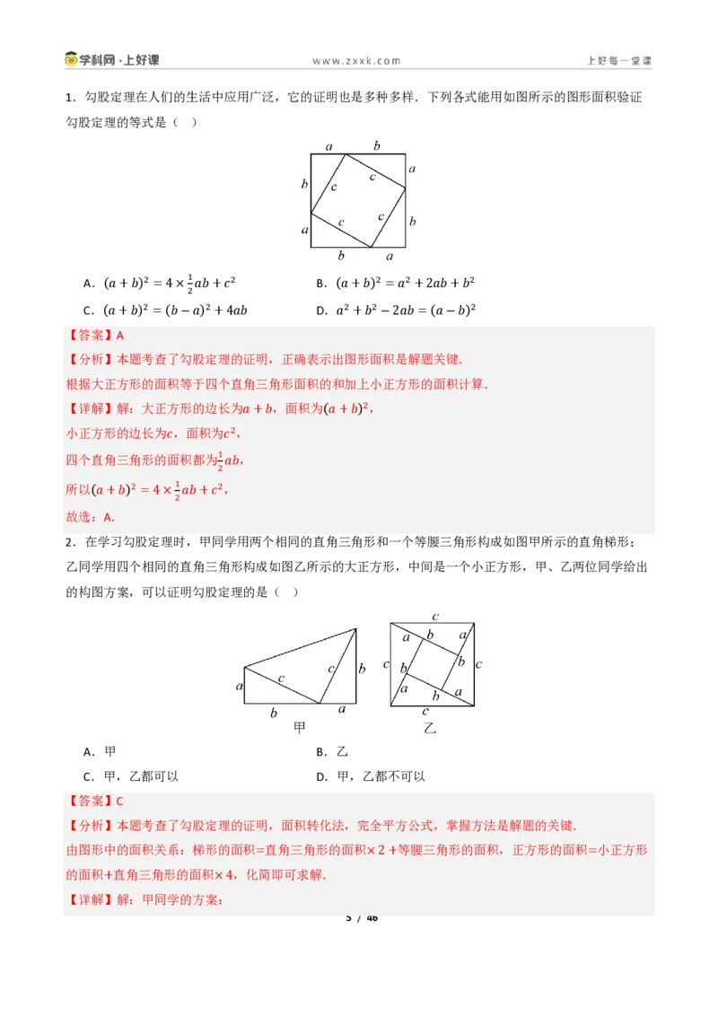 《1.1探索勾股定理（讲义）（解析版）_2026秋初中教辅合集_2027学科网&_2027新《8上数学•同步备课资料合集》（新教材北师大）_2027新《8上数学•教学讲义》（新教材北师）》第5页预览