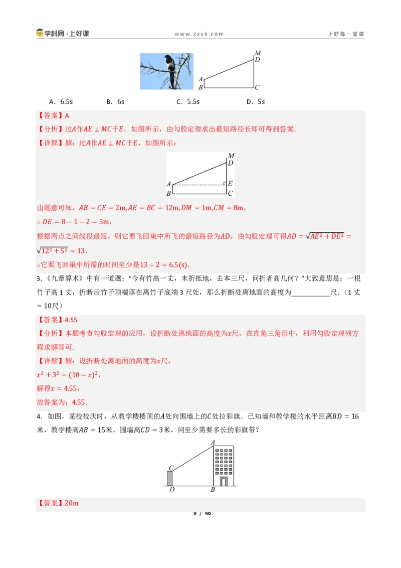 《1.1探索勾股定理（讲义）（解析版）_2026秋初中教辅合集_2027学科网&_2027新《8上数学•同步备课资料合集》（新教材北师大）_2027新《8上数学•教学讲义》（新教材北师）》第9页预览