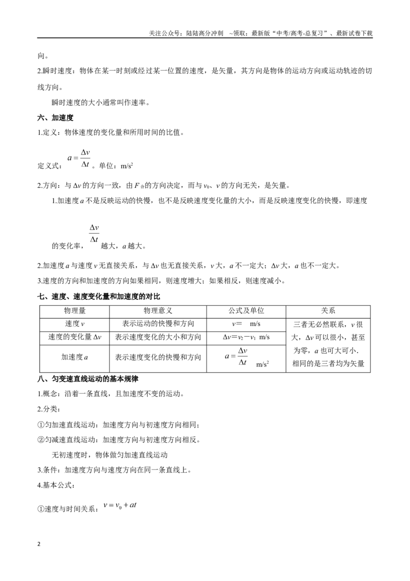《第一章质点的直线运动（解析版）_04-物理-高考总复习_一轮复习_2024年_2024年高考物理一轮重难点复习_资料》第2页预览