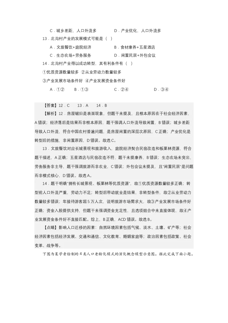 《高频考点111人口迁移_地理_2026年-地理高考专项复习_42026年高考地理高频考点专项突破思维导图+解题技巧+专项突破》第10页预览