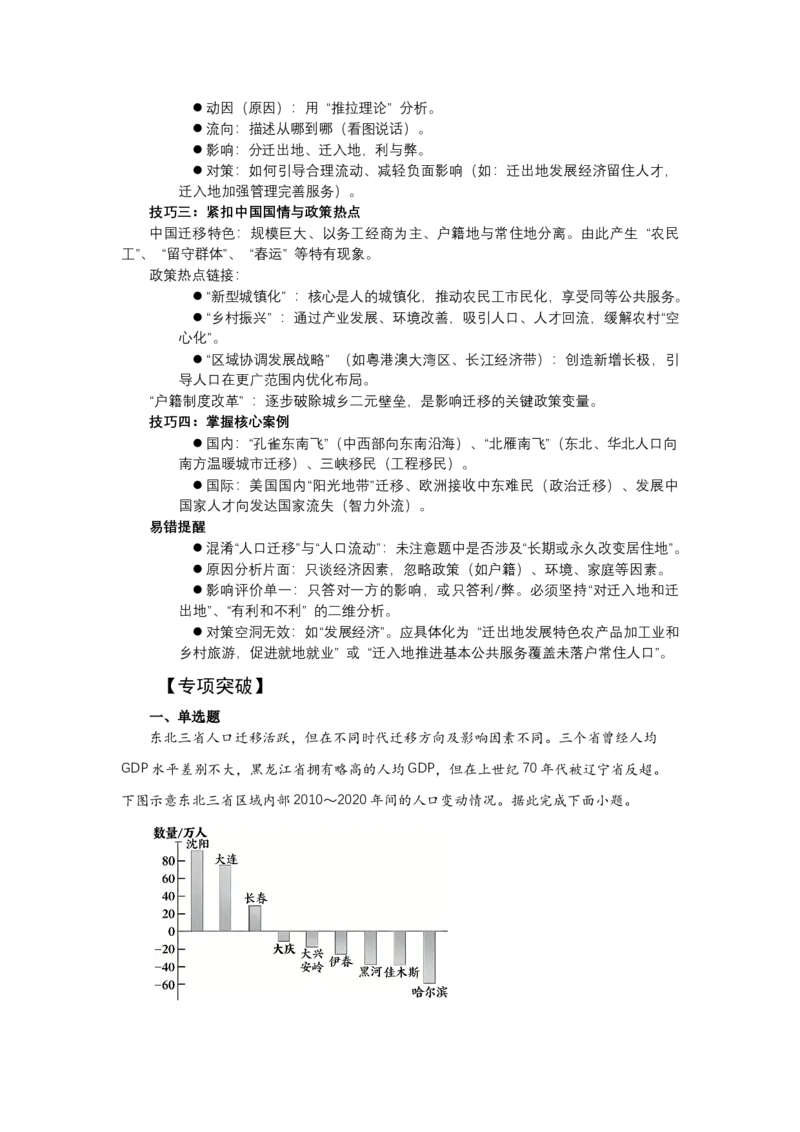 《高频考点111人口迁移_地理_2026年-地理高考专项复习_42026年高考地理高频考点专项突破思维导图+解题技巧+专项突破》第4页预览