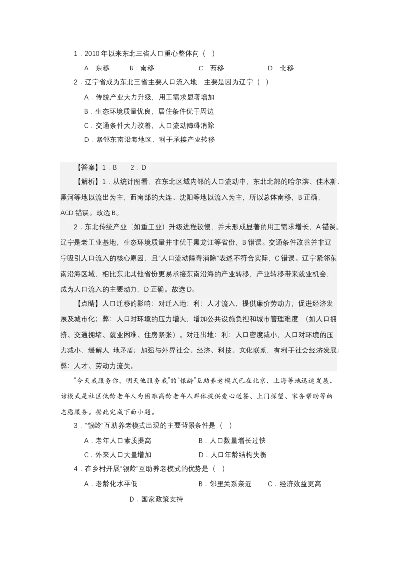 《高频考点111人口迁移_地理_2026年-地理高考专项复习_42026年高考地理高频考点专项突破思维导图+解题技巧+专项突破》第5页预览