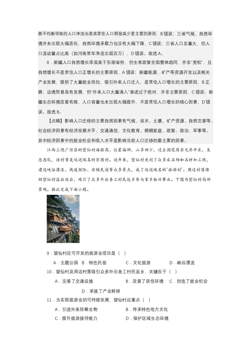《高频考点111人口迁移_地理_2026年-地理高考专项复习_42026年高考地理高频考点专项突破思维导图+解题技巧+专项突破》第8页预览