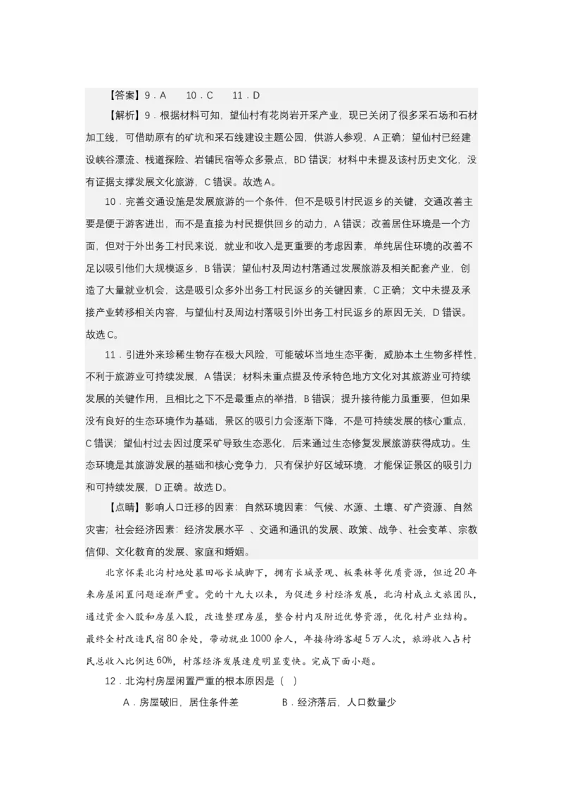 《高频考点111人口迁移_地理_2026年-地理高考专项复习_42026年高考地理高频考点专项突破思维导图+解题技巧+专项突破》第9页预览