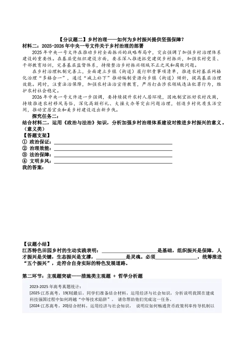 《热点2　推进乡村全面振兴　加快农业农村现代化学案学案_zheng治_2026年-政治高考二轮复习_52026届高考政治二轮复习热点专题（江苏版）》第3页预览