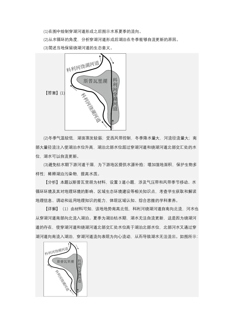 《高频考点40河流裁弯取直与河道恢复_地理_2026年-地理高考专项复习_42026年高考地理高频考点专项突破思维导图+解题技巧+专项突破》第10页预览