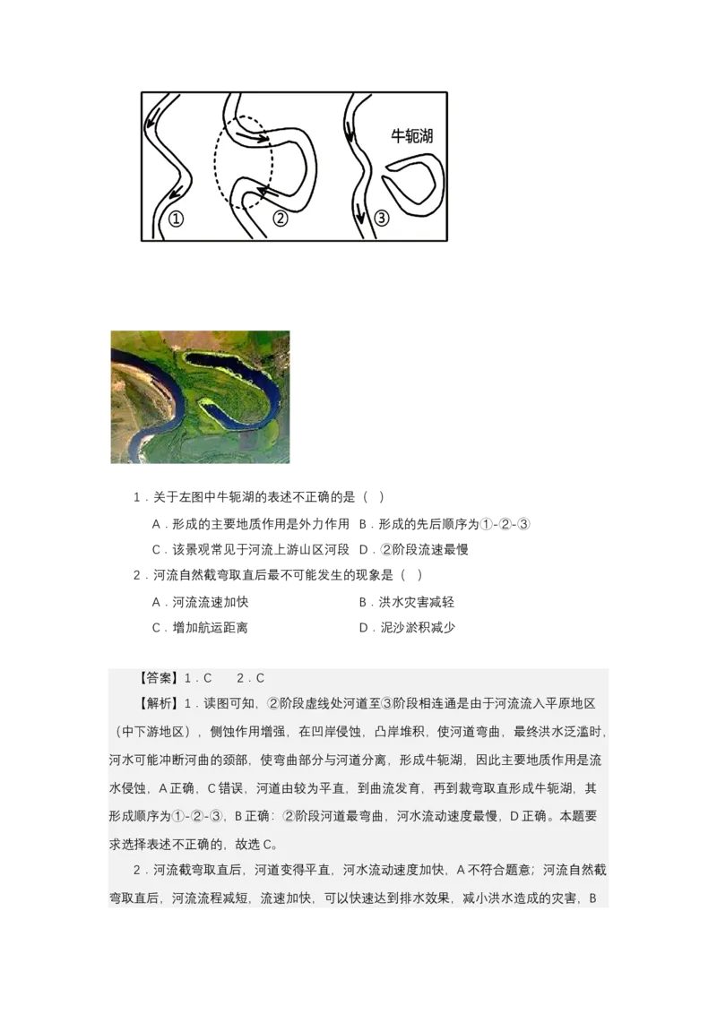 《高频考点40河流裁弯取直与河道恢复_地理_2026年-地理高考专项复习_42026年高考地理高频考点专项突破思维导图+解题技巧+专项突破》第3页预览
