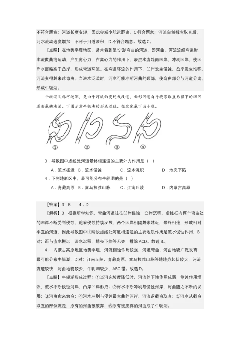 《高频考点40河流裁弯取直与河道恢复_地理_2026年-地理高考专项复习_42026年高考地理高频考点专项突破思维导图+解题技巧+专项突破》第4页预览