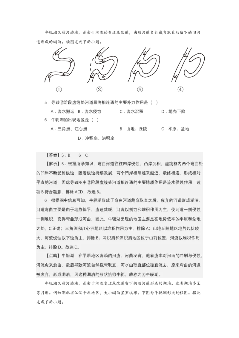 《高频考点40河流裁弯取直与河道恢复_地理_2026年-地理高考专项复习_42026年高考地理高频考点专项突破思维导图+解题技巧+专项突破》第5页预览