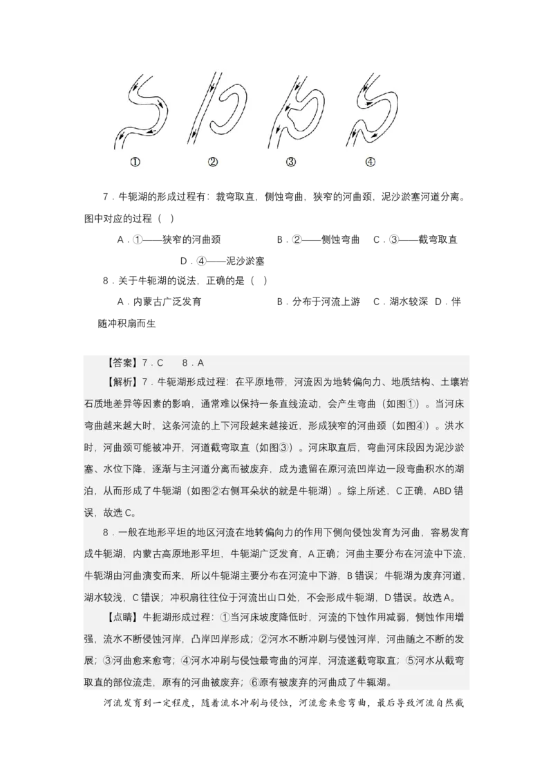 《高频考点40河流裁弯取直与河道恢复_地理_2026年-地理高考专项复习_42026年高考地理高频考点专项突破思维导图+解题技巧+专项突破》第6页预览
