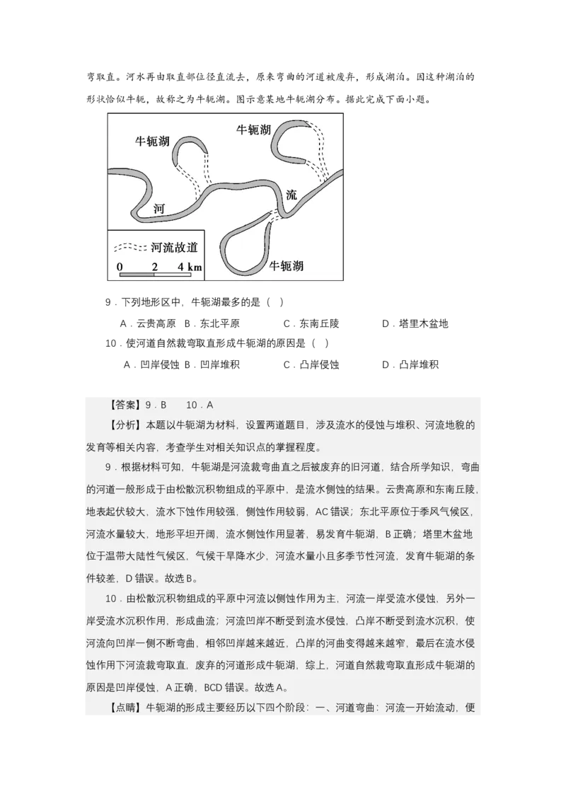 《高频考点40河流裁弯取直与河道恢复_地理_2026年-地理高考专项复习_42026年高考地理高频考点专项突破思维导图+解题技巧+专项突破》第7页预览