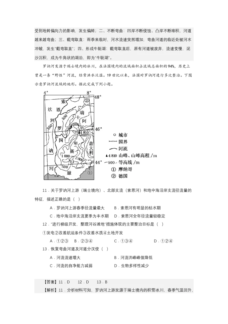 《高频考点40河流裁弯取直与河道恢复_地理_2026年-地理高考专项复习_42026年高考地理高频考点专项突破思维导图+解题技巧+专项突破》第8页预览