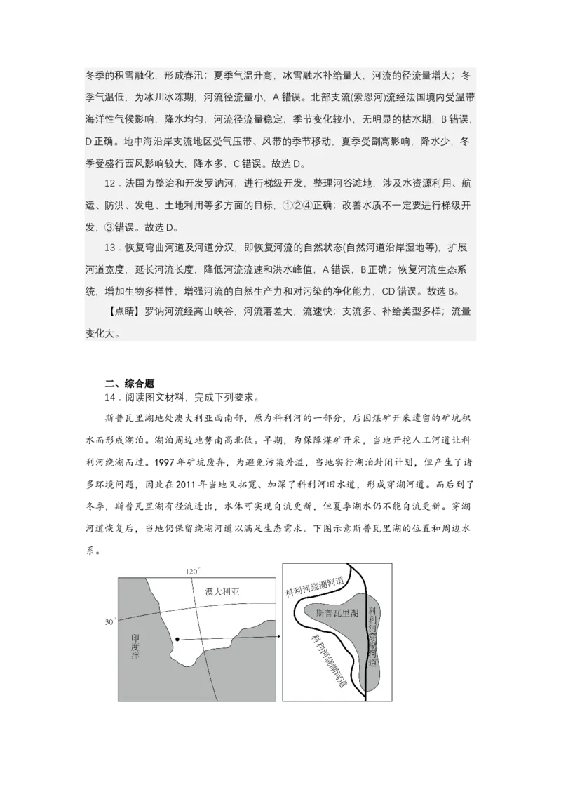 《高频考点40河流裁弯取直与河道恢复_地理_2026年-地理高考专项复习_42026年高考地理高频考点专项突破思维导图+解题技巧+专项突破》第9页预览
