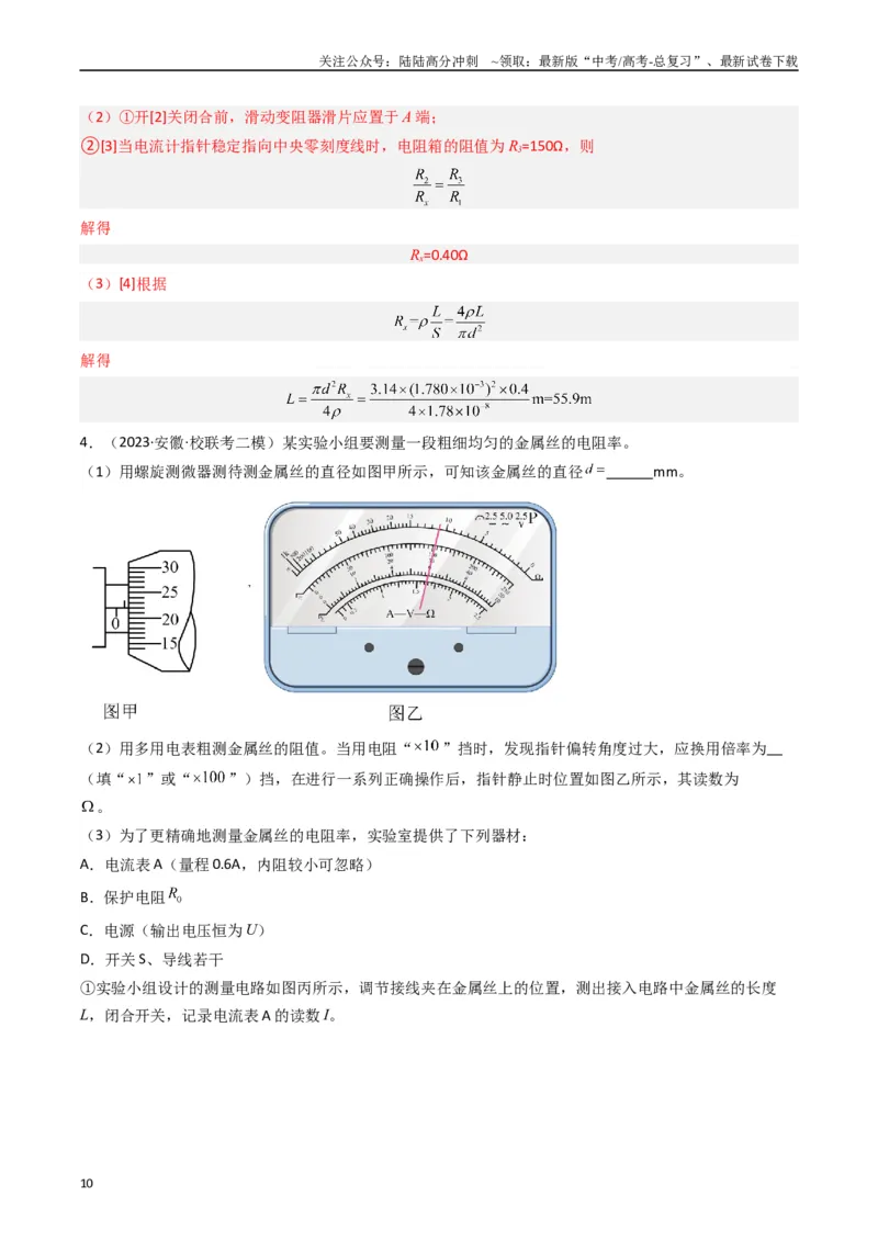 《重难点15电学实验（解析版）_04-物理-高考总复习_专项复习_2024年_2024年高考物理热点重难点知识点讲解重难题型习题训练_资料》第10页预览
