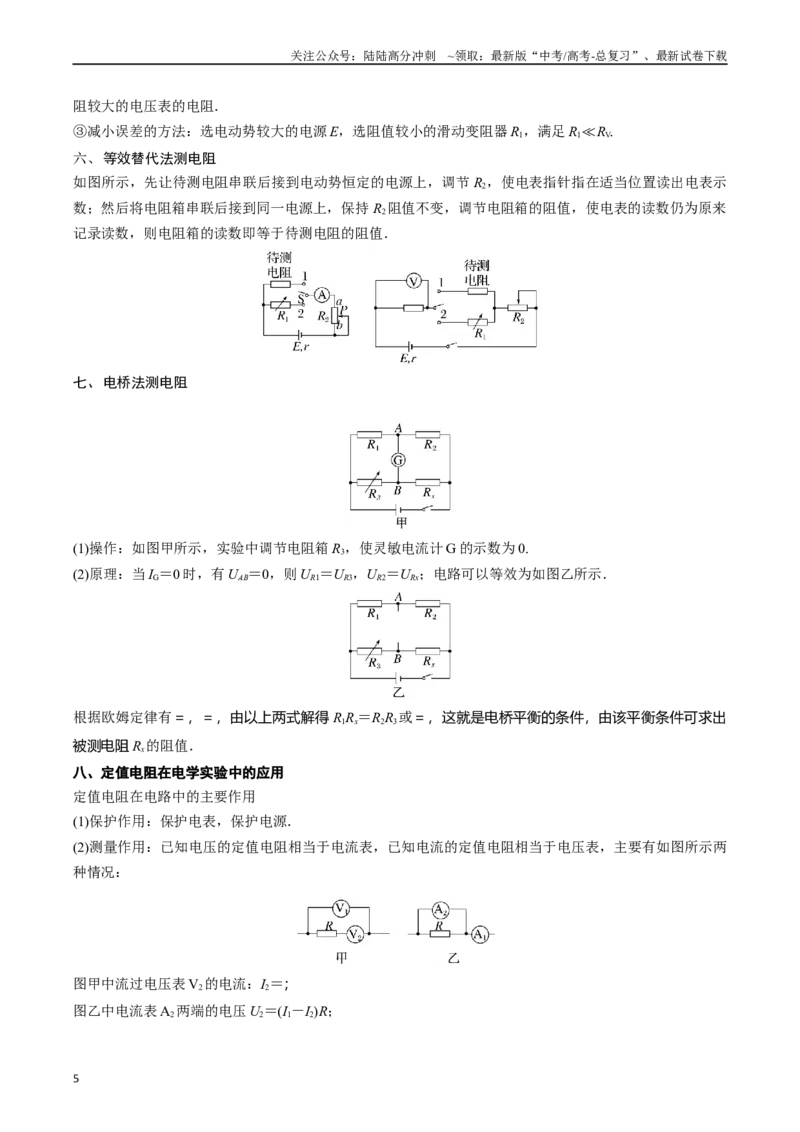 《重难点15电学实验（解析版）_04-物理-高考总复习_专项复习_2024年_2024年高考物理热点重难点知识点讲解重难题型习题训练_资料》第5页预览