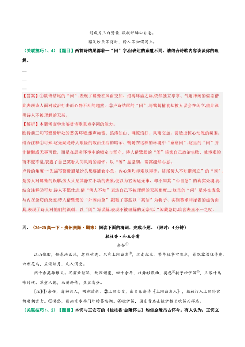 《重难01比较鉴赏题型突破（知同辨异，聚焦对比点多维分析）（重难专练）（全国通用）（教师版）_专项复习_2026年-语文专项复习_2026年高考语文重难点讲义专练（新高考通用）-G102_2026版》第8页预览