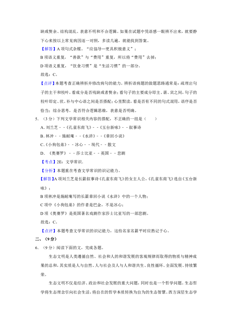 《2012年天津市高考语文试卷解析版_高考一二三轮复习_语文_2026年-语文专项复习_2008年-2025年语文高考真题_2008-2020年高考_地方卷_天津高考语文07-21_A4word版》第3页预览