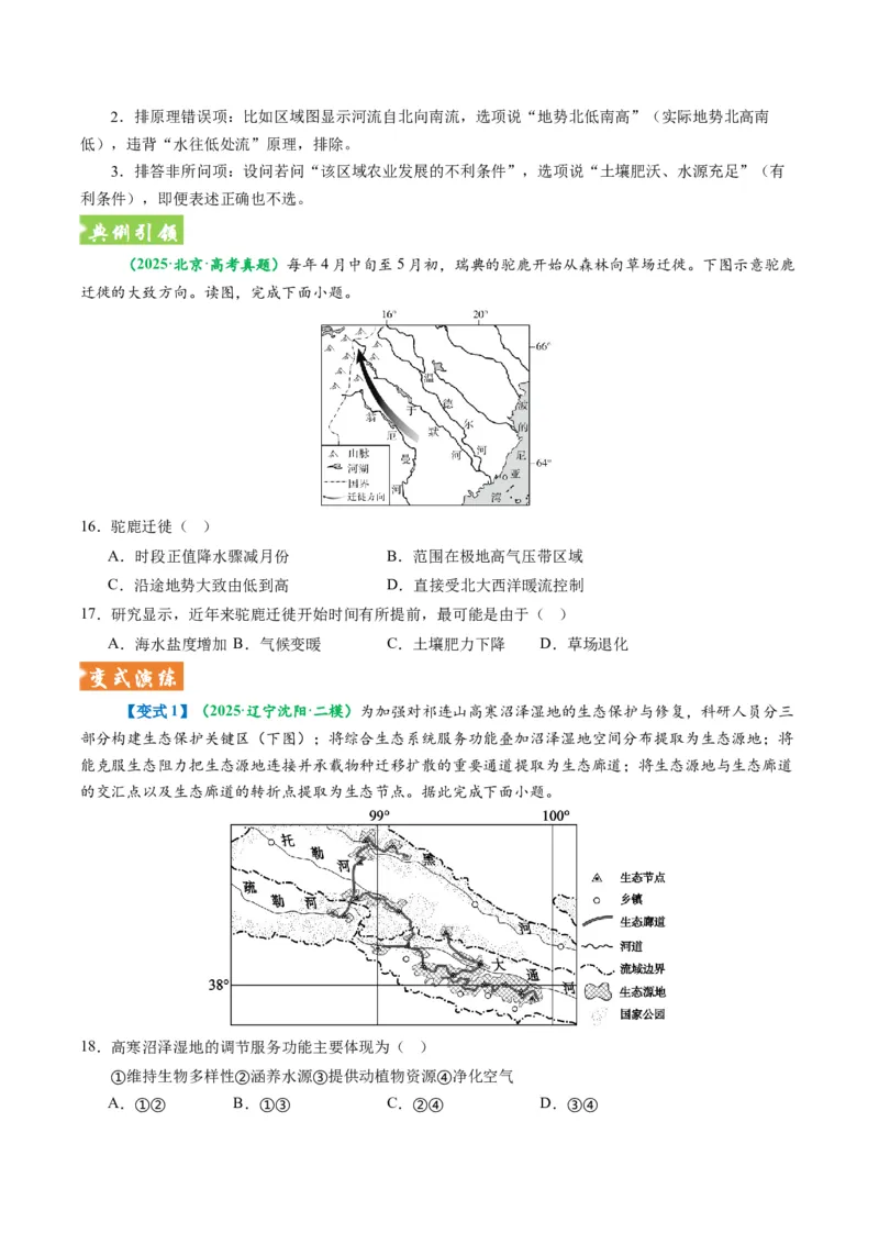 《题型04“图像类“选择题解题方法（题型专练）（全国通用）（学生版）_地理_2026年-地理高考专项复习_2026年高考地理重难点讲义专练（新高考通用）-G102_2026版》第10页预览