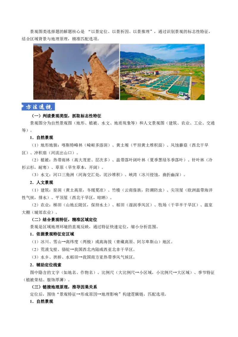 《题型04“图像类“选择题解题方法（题型专练）（全国通用）（学生版）_地理_2026年-地理高考专项复习_2026年高考地理重难点讲义专练（新高考通用）-G102_2026版》第3页预览