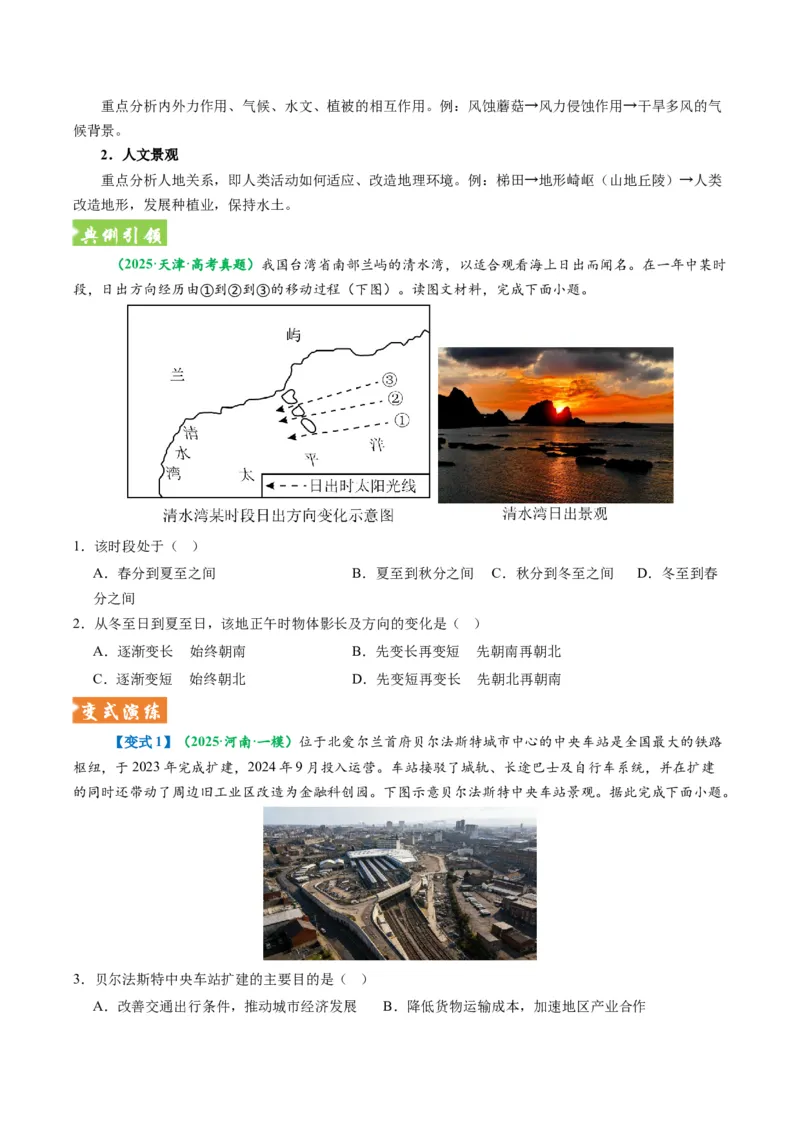 《题型04“图像类“选择题解题方法（题型专练）（全国通用）（学生版）_地理_2026年-地理高考专项复习_2026年高考地理重难点讲义专练（新高考通用）-G102_2026版》第4页预览