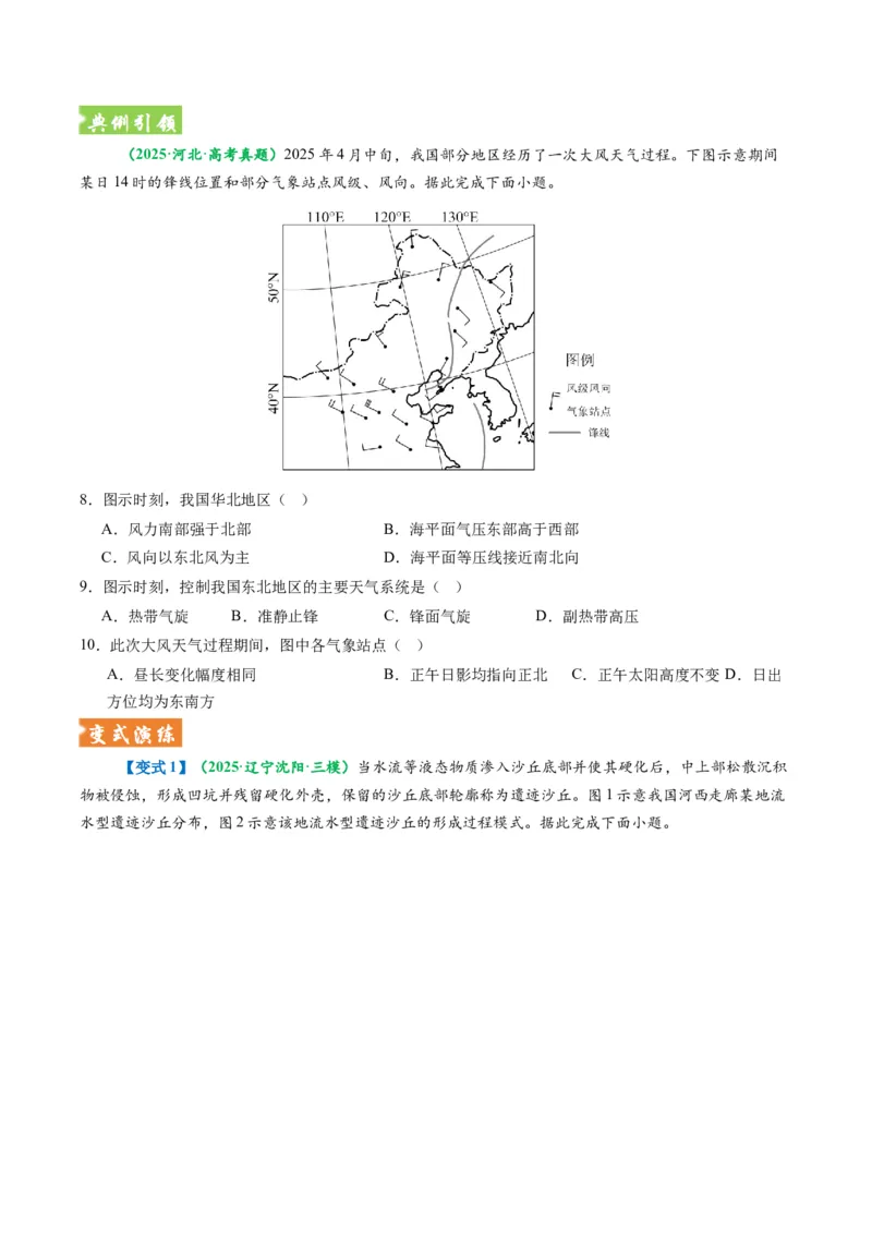 《题型04“图像类“选择题解题方法（题型专练）（全国通用）（学生版）_地理_2026年-地理高考专项复习_2026年高考地理重难点讲义专练（新高考通用）-G102_2026版》第7页预览