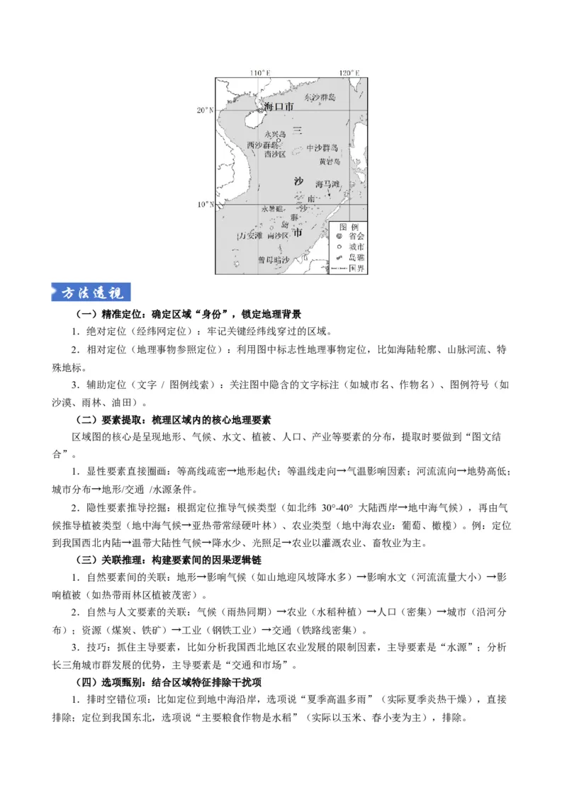 《题型04“图像类“选择题解题方法（题型专练）（全国通用）（学生版）_地理_2026年-地理高考专项复习_2026年高考地理重难点讲义专练（新高考通用）-G102_2026版》第9页预览