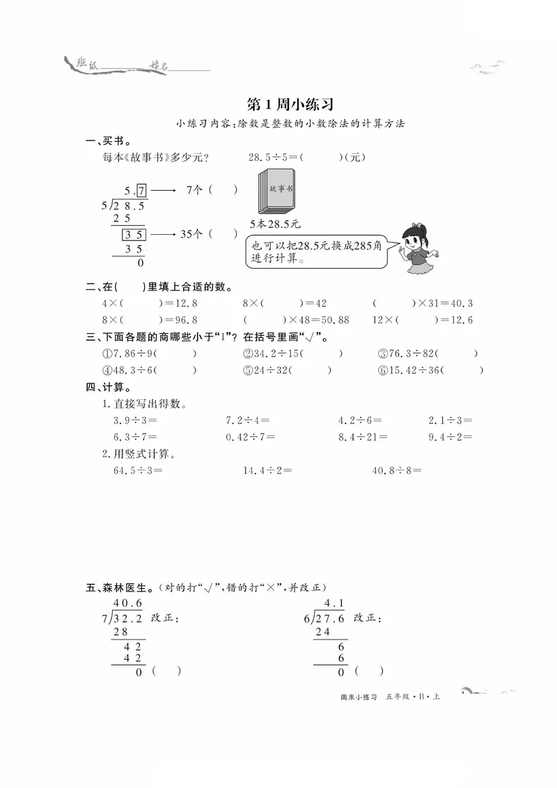 《五上数学周末小练习，共15周_5年级上册同步教辅_5上数学_五上数学通用重点必背资料+专项练习》第1页预览