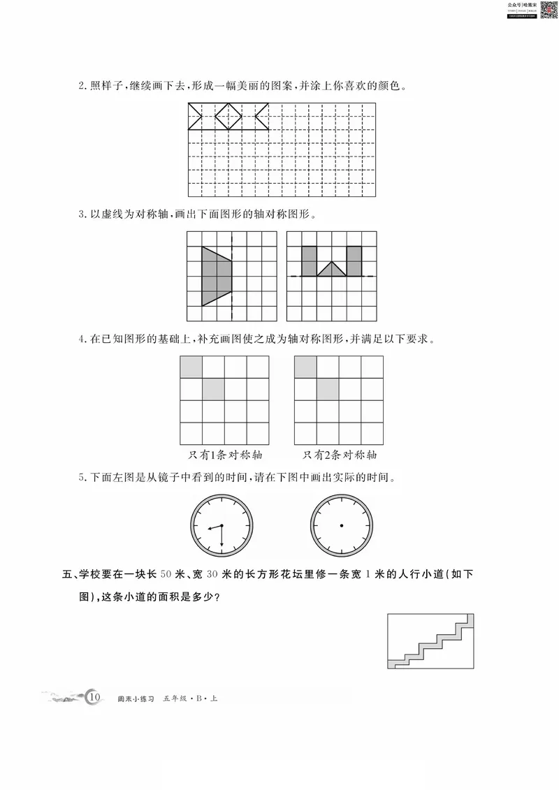 《五上数学周末小练习，共15周_5年级上册同步教辅_5上数学_五上数学通用重点必背资料+专项练习》第10页预览