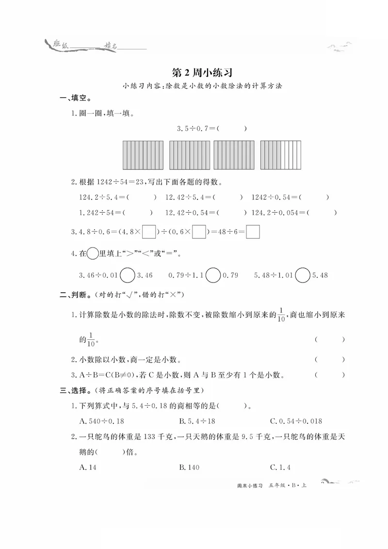 《五上数学周末小练习，共15周_5年级上册同步教辅_5上数学_五上数学通用重点必背资料+专项练习》第3页预览