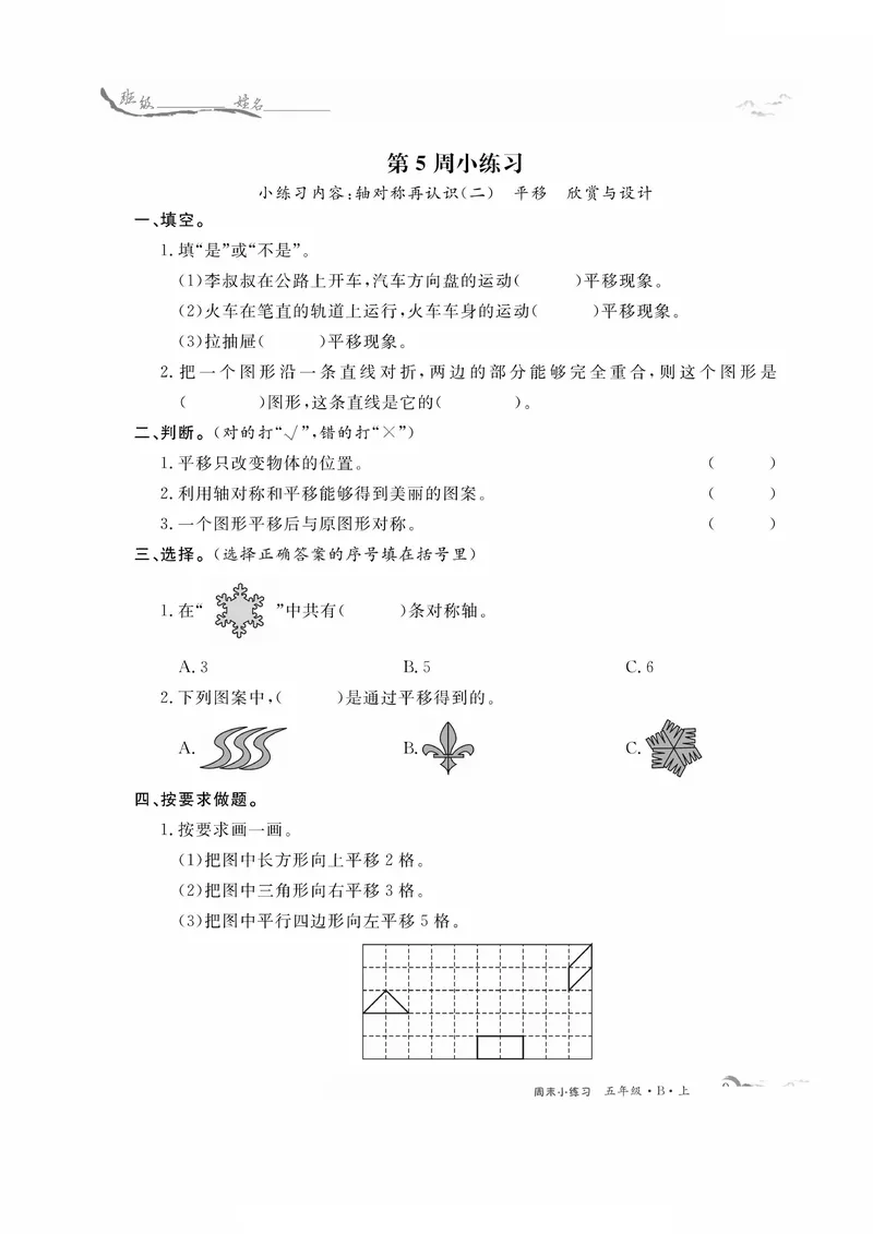 《五上数学周末小练习，共15周_5年级上册同步教辅_5上数学_五上数学通用重点必背资料+专项练习》第9页预览