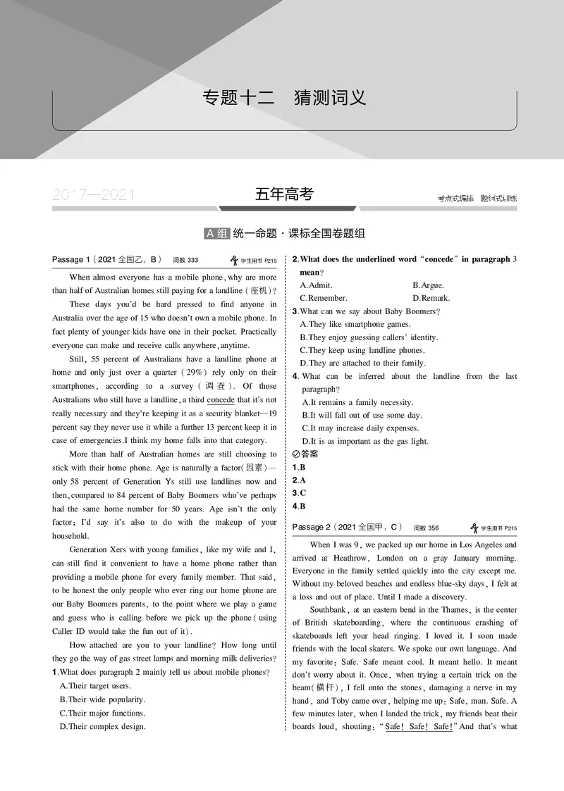 《专题十二猜测词义_2022版教学资源包_五年高考三年模拟_2022版课标版高考总复习英语5·3B版_专题十二猜测词义_专题十二猜测词义（专题电子书）_专题电子书》第1页预览