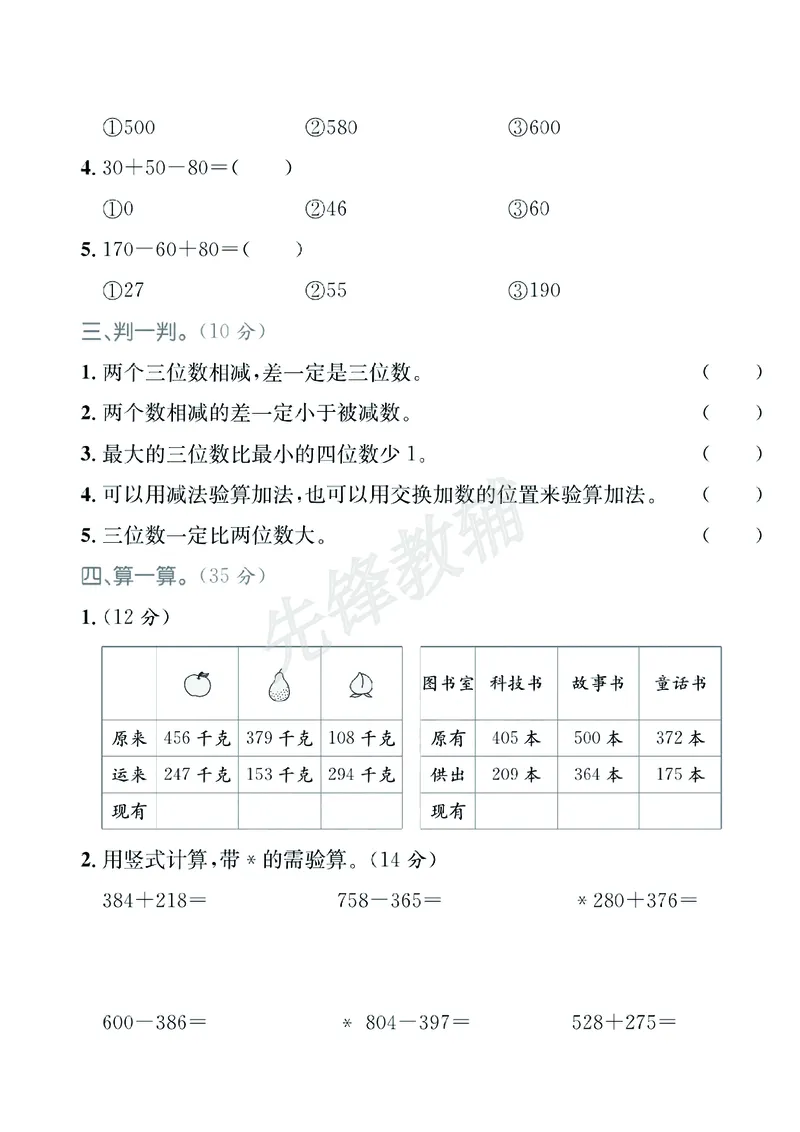 《二年级（下）数学第六单元拔尖测试卷.2《冀教版》_2年级下册同步教辅_2下-数学_二下数学-单元+期中+期末试卷_二下数学冀教版试卷_二下数学《翼教版》单元测试卷》第2页预览