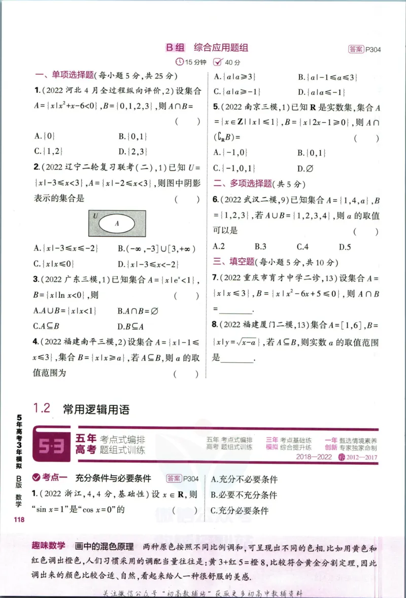 《53高考总复习B版数学新高考_2023B版学生用书》第10页预览